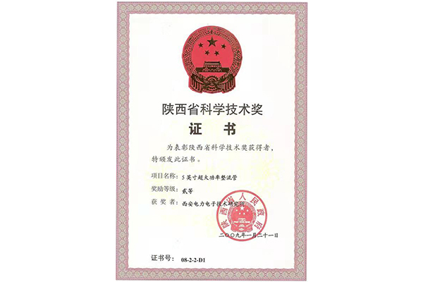 陕西省科学技术二等奖