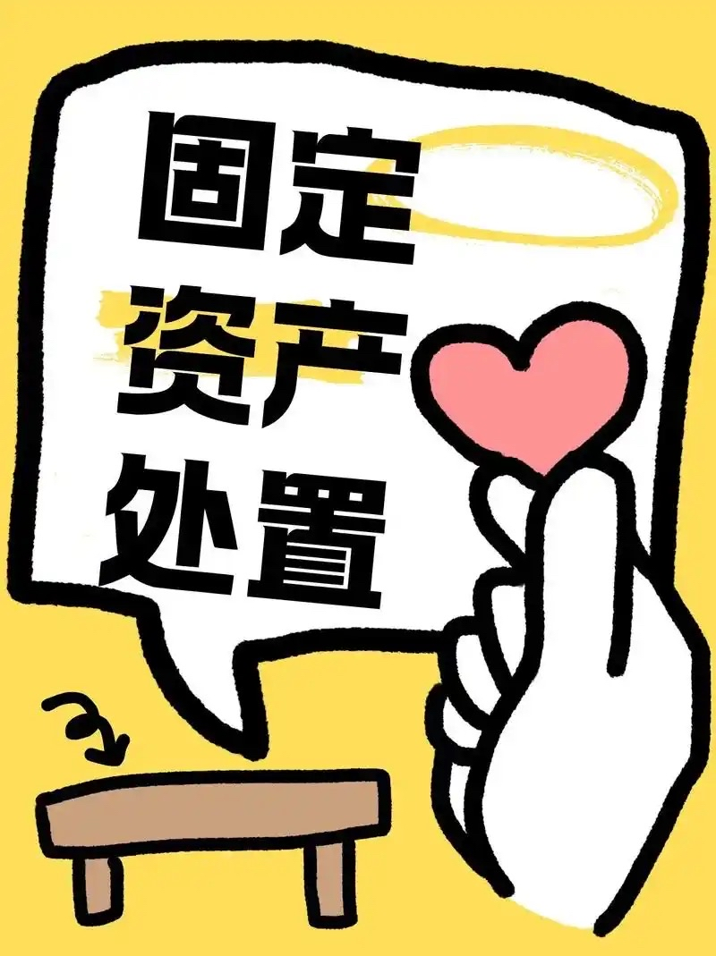 给资产一个“体面的谢幕”