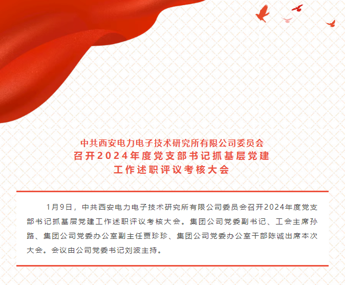 中共足球赔率
委员会召开2024年度党支部书记抓基层党建工作述职评议考核大会