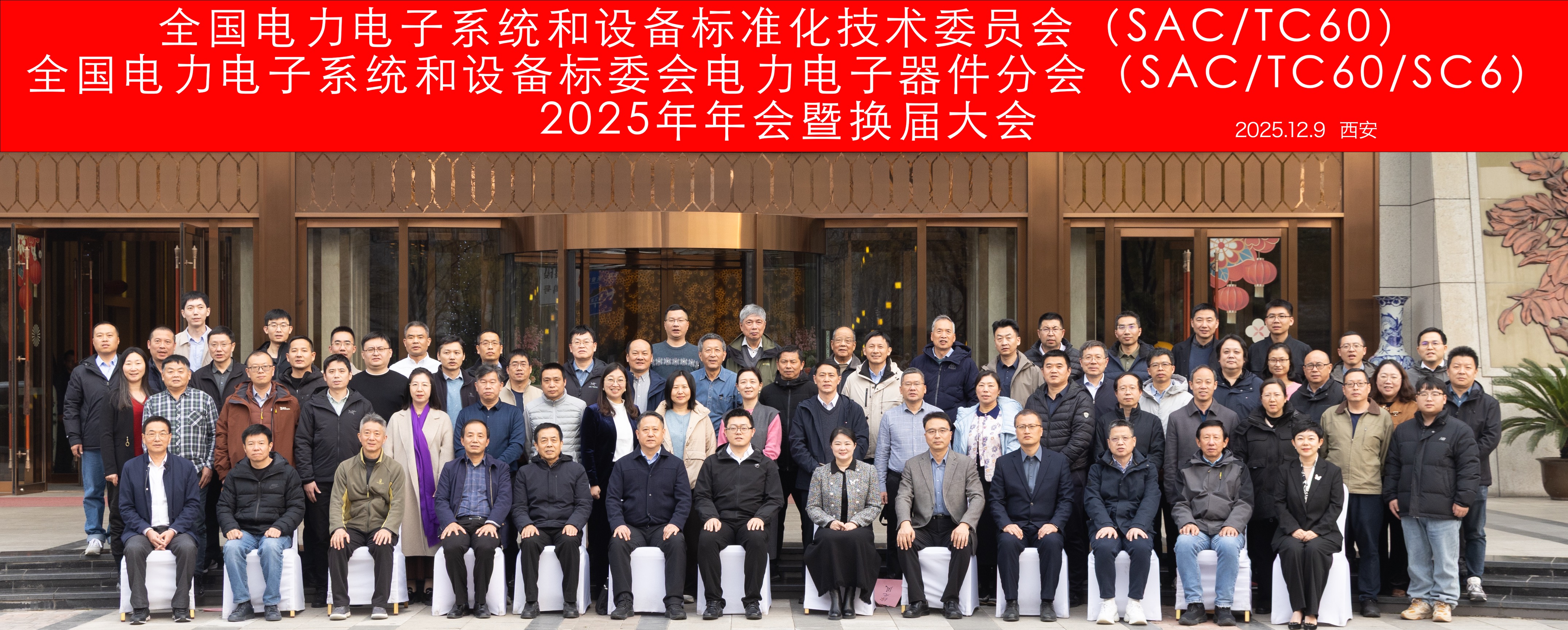 标委年会1 标委年会1