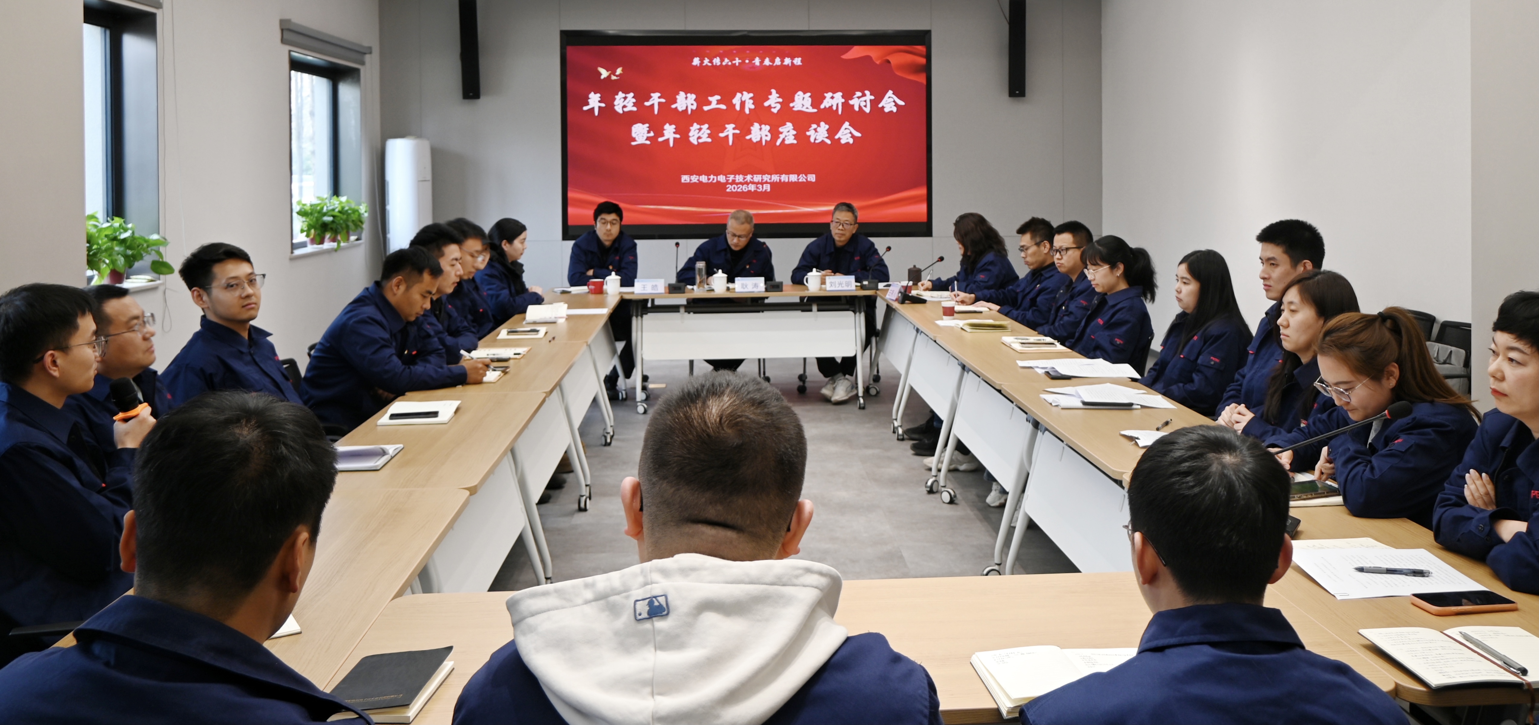 年轻干部座谈会1 年轻干部座谈会1